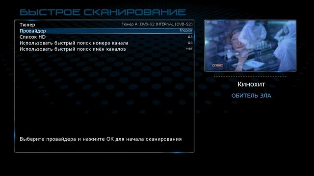 Sezam: сканирование каналов смотреть онлайн