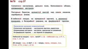 ГДЗ 4 класс, Русский язык, Упражнение. 79 Канакина В.П Горецкий В.Г Учебник, 2 част
