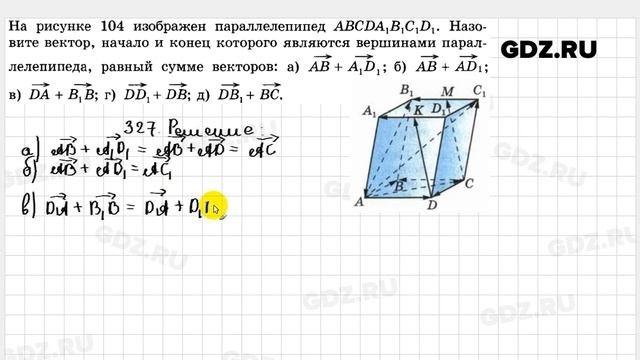 № 327 - Геометрия 10-11 класс Атанасян смотреть онлайн