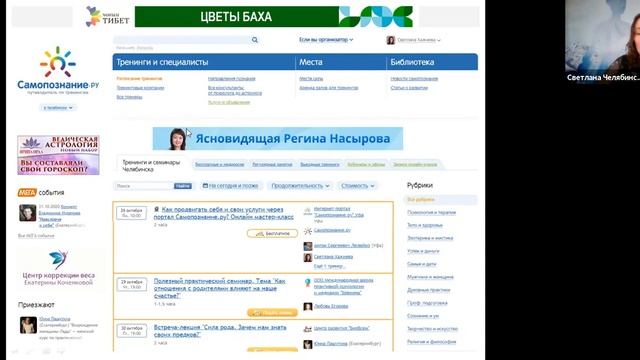 "Как находить клиентов через портал Самопознание.ру" Мастер-класс смотреть онлайн