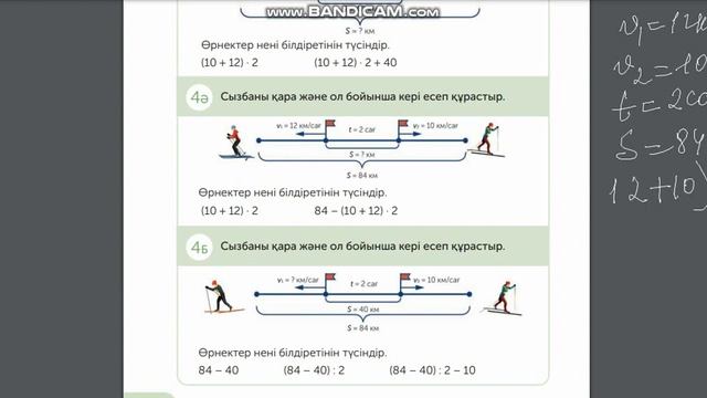 Математика 4 сынып 2 бөлім. 77 сабақ. Қарама-қарсы қозғалысқа берілген есептер. 1-9 шығарылу жолыме смотреть онлайн