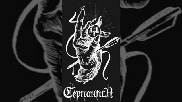 ATL-Серпантин
