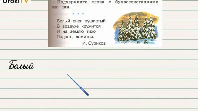 Упражнение 103 — Русский язык 2 класс (Климанова Л.Ф.) Часть 1