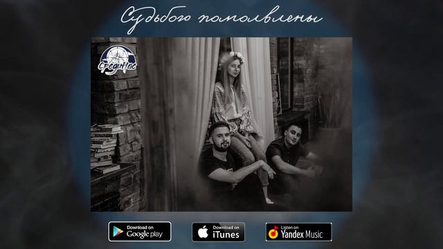 СредиНас - Судьбою помолвлены смотреть онлайн