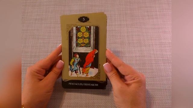 Уроки Таро. Урок 2 : масть пентаклей, значение младших Арканов смотреть онлайн