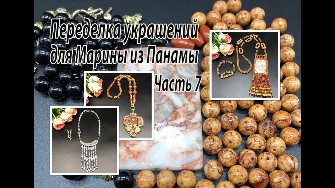 Сотуар с яшмой. Кулон с авантюрином. Опалит. Переделка украшений для Марины из Панамы. Часть 7. смотреть онлайн