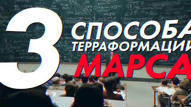 Что Произойдет С Марсом До 2058 года смотреть онлайн