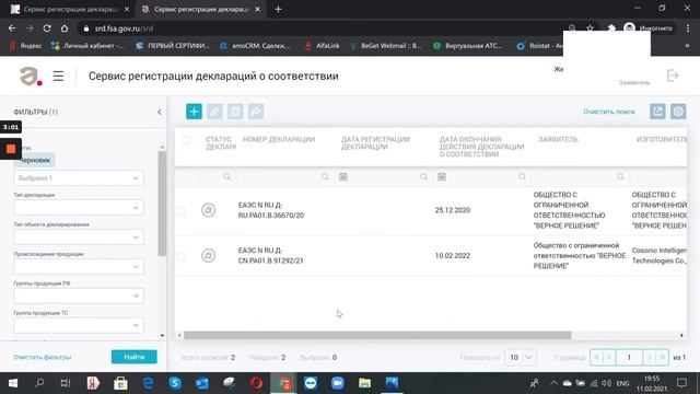 Простая инструкция по регистрации декларации на сайте ФСА