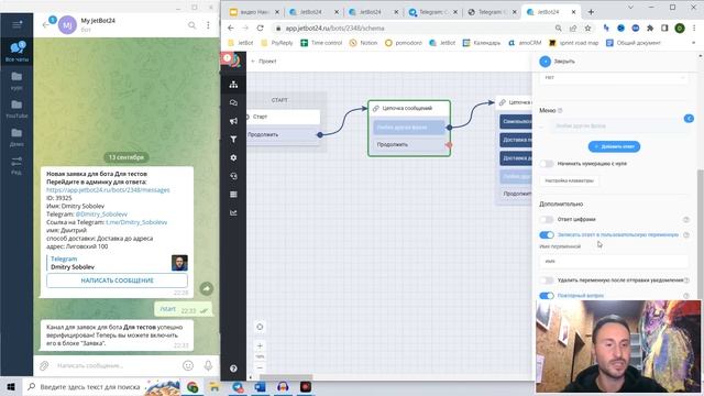 Настраиваем уведомления в чат-боте о новых заявках смотреть онлайн