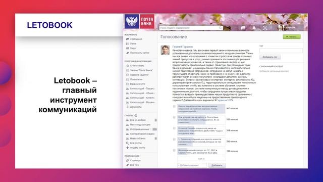 Презентация Почта Банка для HR-конференции 2018 смотреть онлайн