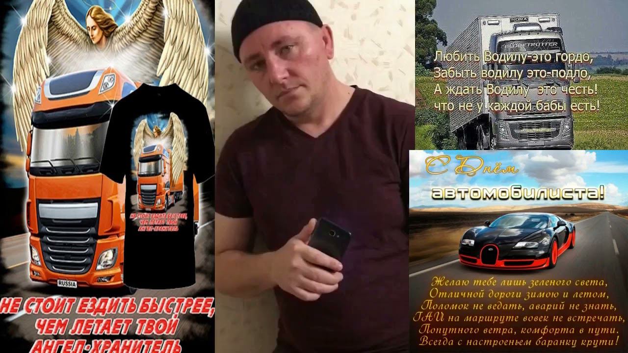 С наступающим Дальнобойщики стих от ХулигаН 72 смотреть онлайн