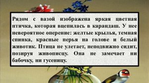 Сочинение по картине Ф П  Толстого – «Букет цветов, бабочка и пт