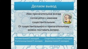 Род и число имен прилагательных. Урок русского языка в 3 классе.