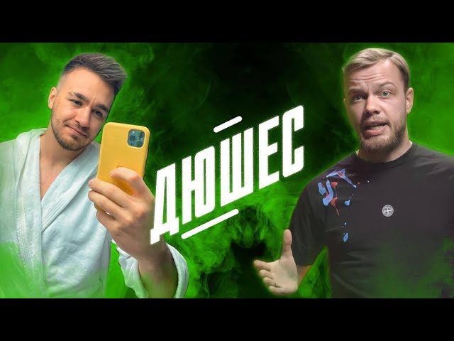 ДЮШЕС И ЕГО СКОТЧ - АНТИБЛОГЕР Лайт обзор смотреть онлайн