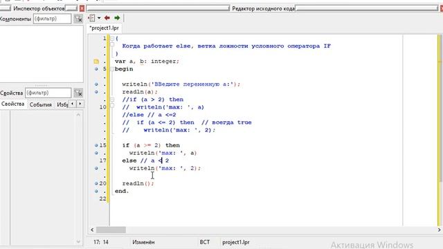 pascal Ветка ELSE и отрицание неравенств, пояснение с числовой прямой смотреть онлайн