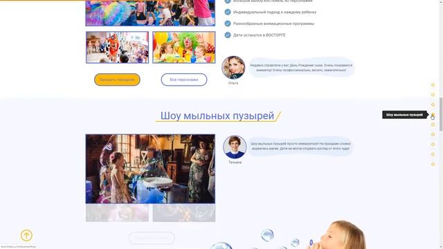 Организация детских праздников в ЦДР (сайт на Tilda) смотреть онлайн