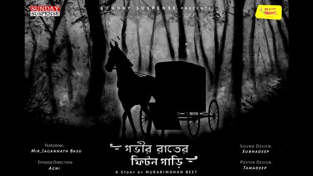 Sunday Suspense | Gobheer Raat-er Phaeton Gaari | Murari Mohan Beet | Mirchi Bangla смотреть онлайн