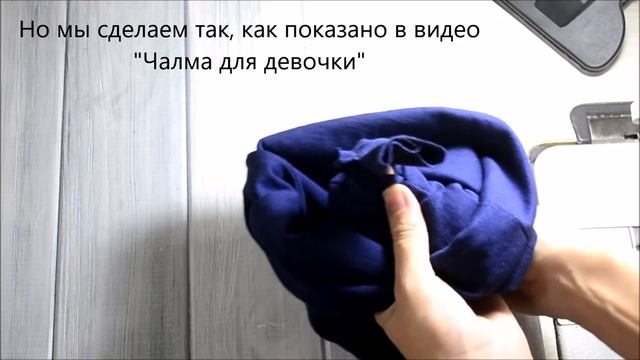 Как сшить двойной тюрбан из трикотажа смотреть онлайн