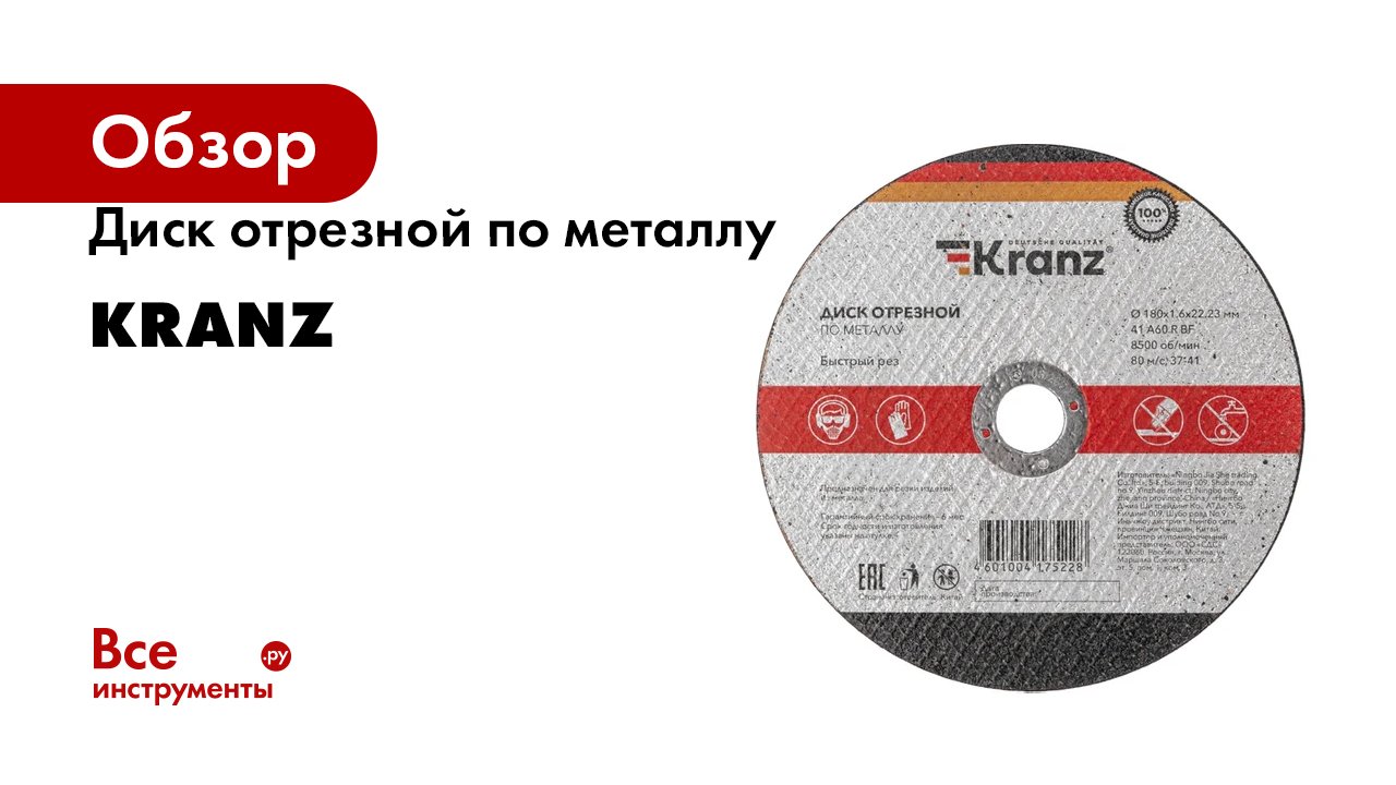 Диск отрезной по металлу KRANZ