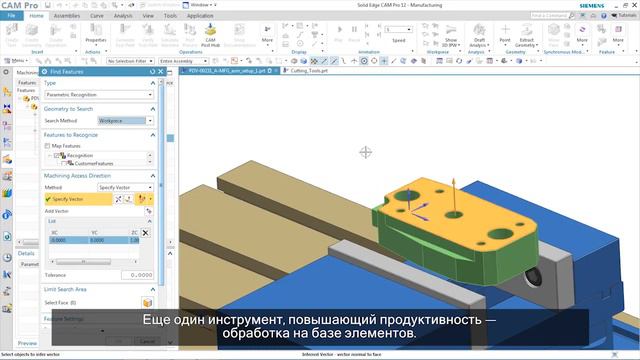 Преимущества Solid Edge CAM Pro смотреть онлайн