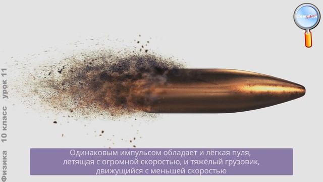 Физика 10 класс (Урок№11 - Импульс. Закон сохранения импульса.) смотреть онлайн