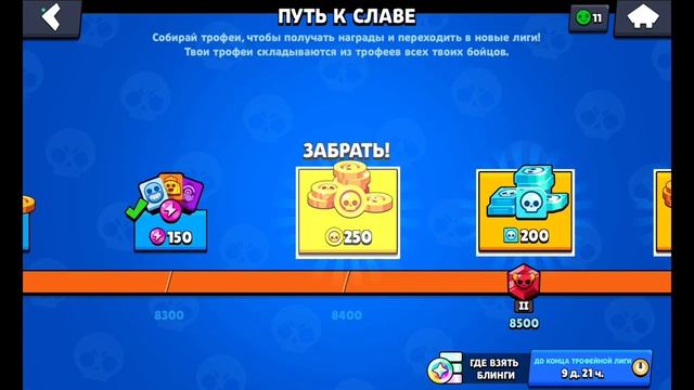 ?ЧТО?!СОБРАЛ ВСЕ НАГРАДЫ НА ПУТИ К СЛАВЕ С 6000 ДО 15000 КУБКОВ!!! смотреть онлайн