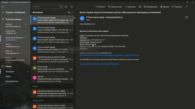 Выполнение задачи по электронной почте смотреть онлайн