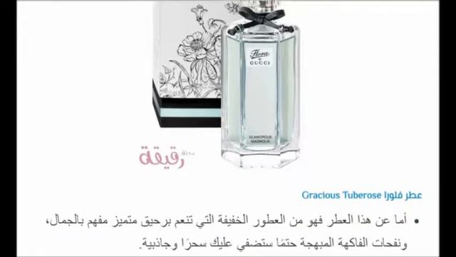شاهدى مجموعة عطر فلورا المفضلة لدى النساء مع المكونات والأسعار rqeeqa.com смотреть онлайн
