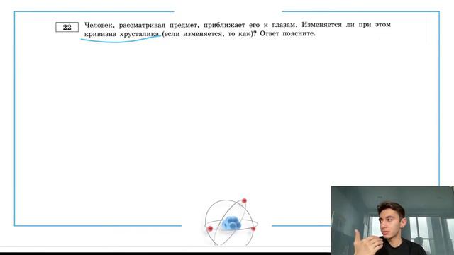 Человек, рассматривая предмет, приближает его к глазам. Изменяется ли при этом кривизна - №27478 смотреть онлайн