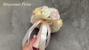 Свадебный букет невесты букет дублёр из мыльных роз