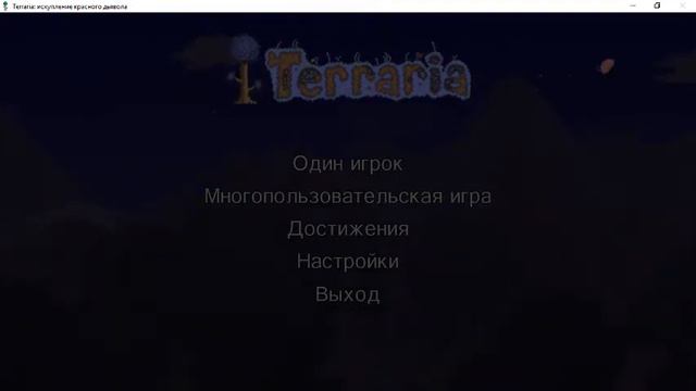 Играем в Terraria и CS GO на стриме смотреть онлайн