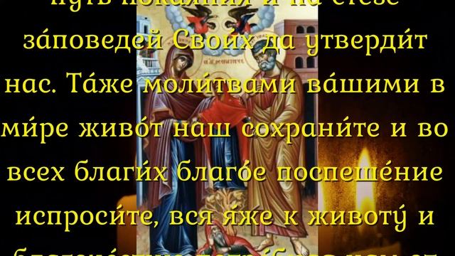 Сильная молитва о счастье, семейном благополучии и даровании детей! День Богоотцов Иоакима и Анны! смотреть онлайн