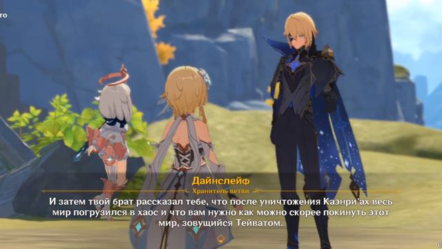 Genshin Impact LP 3P5 2 "Мы встретимся снова" Том 1 Глава 4 смотреть онлайн