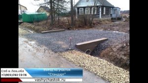 Въезд на участок через канаву любой сложности!