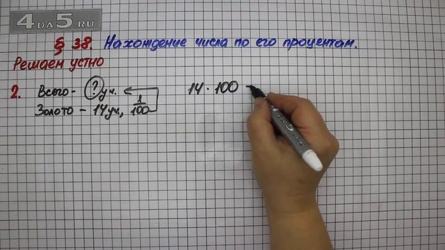 Решаем устно 2 – Математика 5 класс – Мерзляк А.Г., Полонский В.Б., Якир М.С. смотреть онлайн
