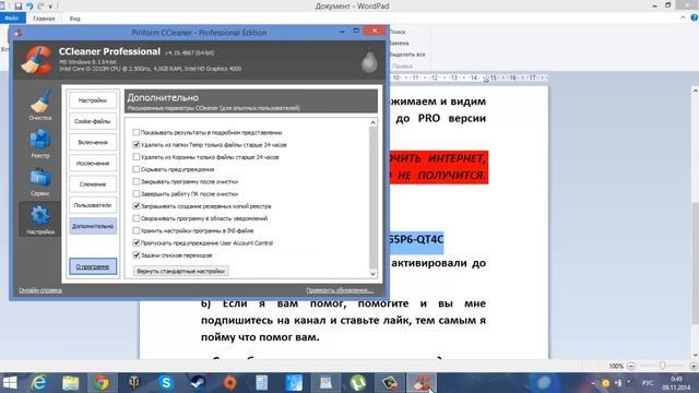 Кряк программы Ccleaner до Pro версии в 2019 году | Как обновить программу Ccleaner до Pro версии