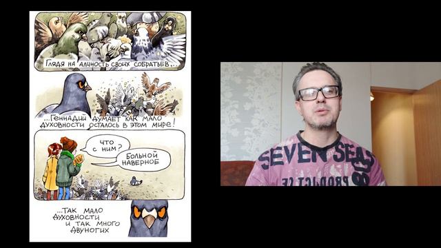 Обзор комикса Коро "Голубь Геннадий" смотреть онлайн