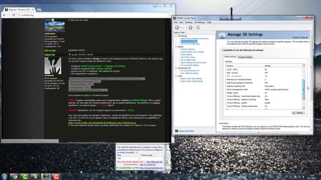 Как да играем с Flex Anticheat на новите Nvidia видео карти (Глефадй на Цял екран 1080p) смотреть онлайн