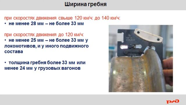 Неисправности колесных пар смотреть онлайн