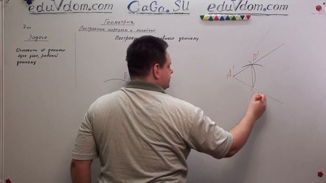 7 класс. Построение. Часть 03. Построение угла, равного данному смотреть онлайн
