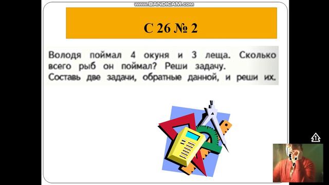 задания по математике часть 2 смотреть онлайн