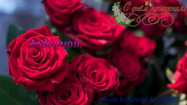 Лучшая авторская открытка с днем рождения смотреть онлайн