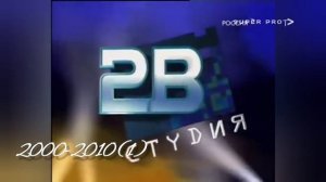 История заставок Продюсерского центра Видео интернешнл, студия 2В, 2V media 1992-н.в
