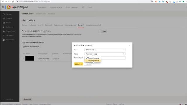 Как дать доступ к Яндекс Метрике для маркетолога смотреть онлайн