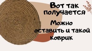 Ковёр из джута своими руками за копейки! Красиво и быстро!  #декор #своимируками #джут