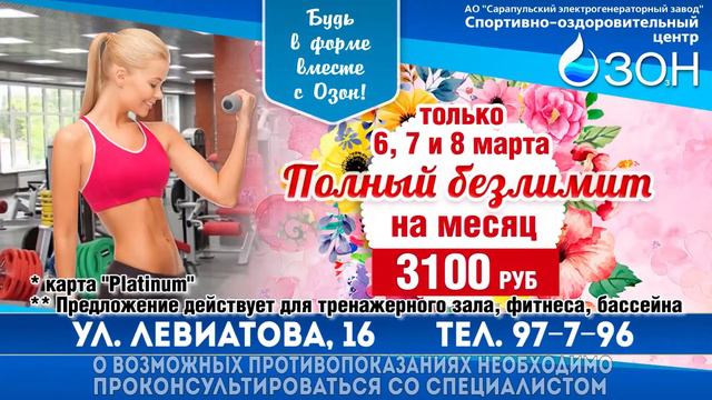 Озон 8 марта смотреть онлайн