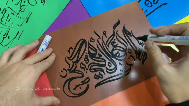 Каллиграфия маркерами [Арабские буквы] смотреть онлайн