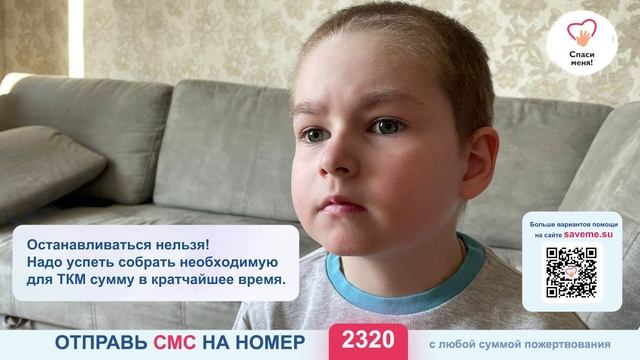 SOS! Срочно нужна пересадка костного мозга. Помогите! смотреть онлайн