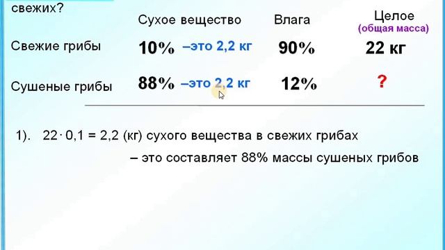 ОГЭ Задание 22 Процент от числа Задача на сухое вещество смотреть онлайн