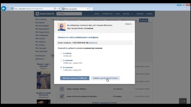 Как купить голоса Вконтакте или получить их бесплатно смотреть онлайн